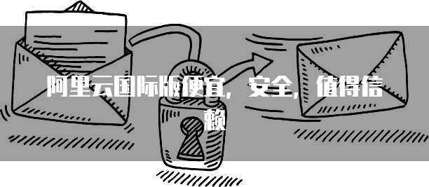瀚安全版数据库 打造企业级数据安全与高效服务新标杆